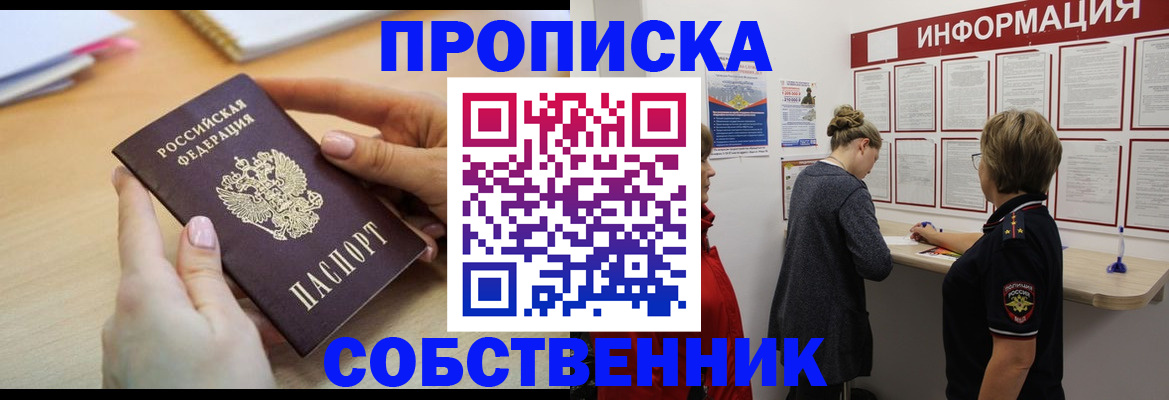 пропишу в квартире в Кургане