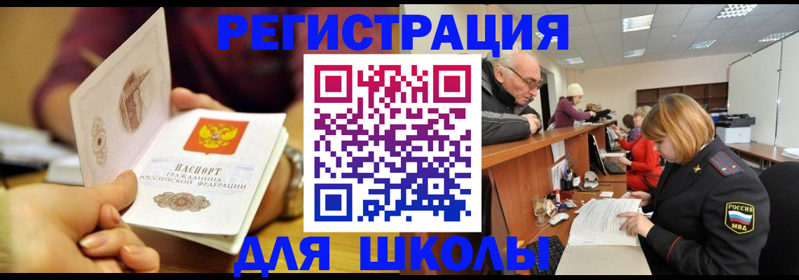 временная прописка в Кургане