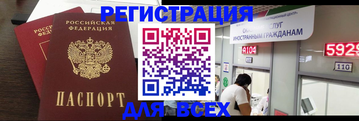 прописка от собственника в Кургане